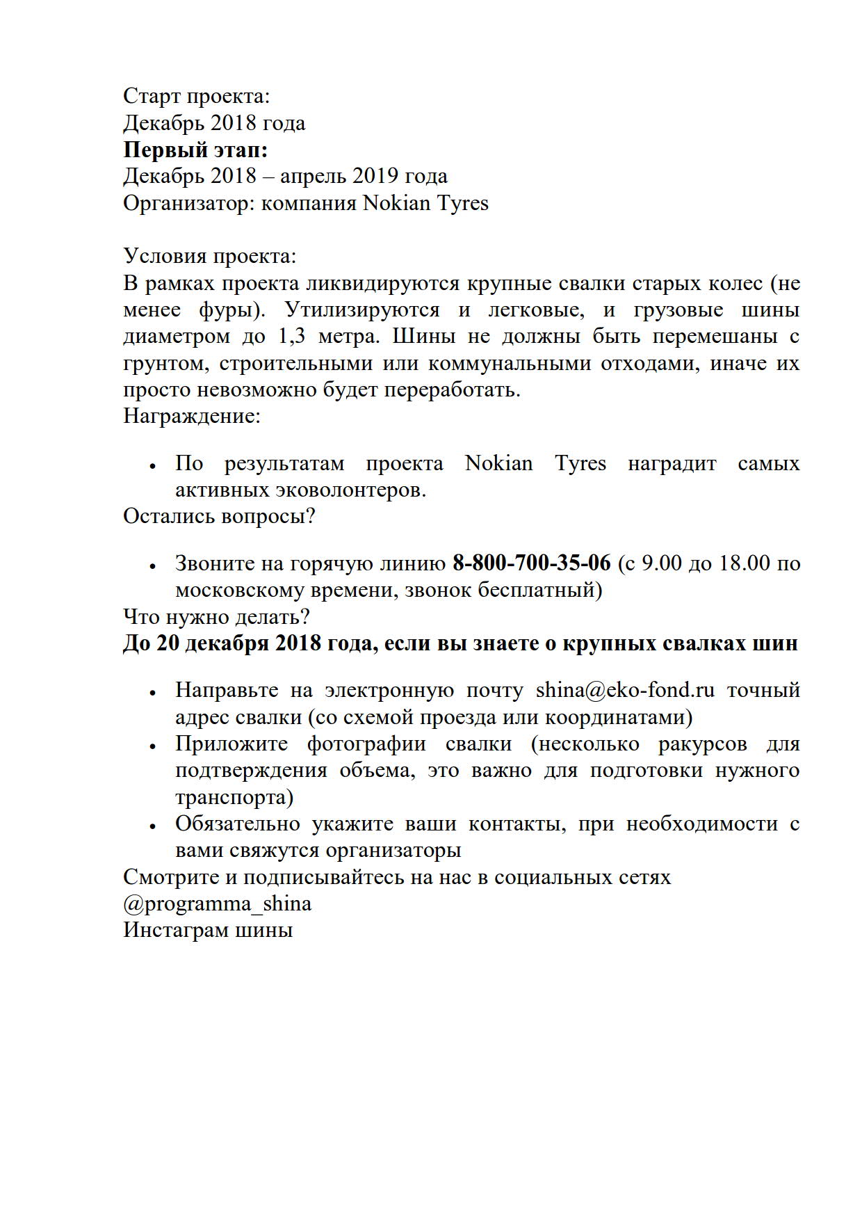 В России стартует полномасштабный проект по ликвидации свалок автомобильных  шин | Скребловское сельское поселение